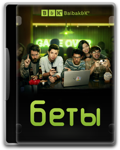 poster-betas (1)