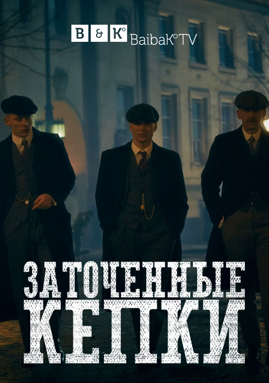 poster-peaky-blinders-s2-v1