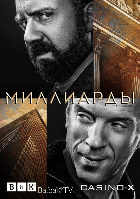 poster-billions-s1-v1cx