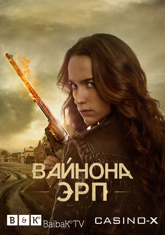 poster-wynonna-earp-s1-v1