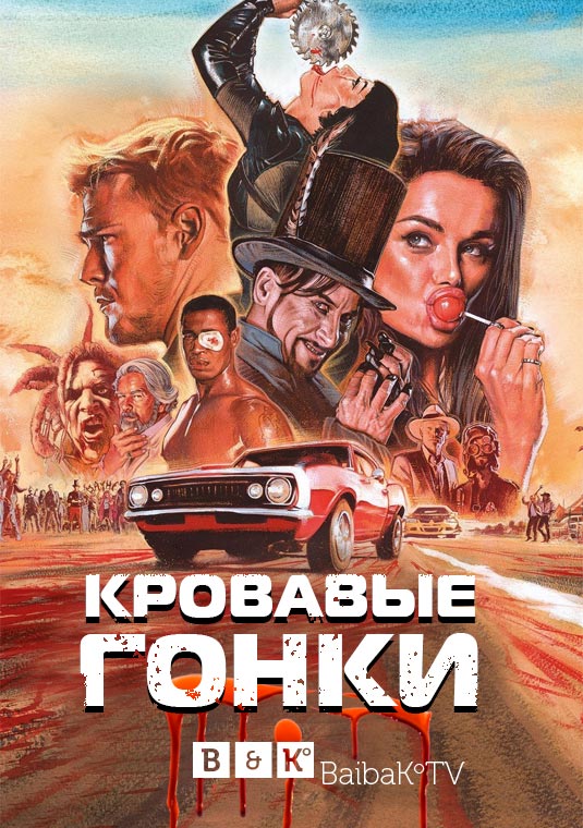 BloodDrive_poster