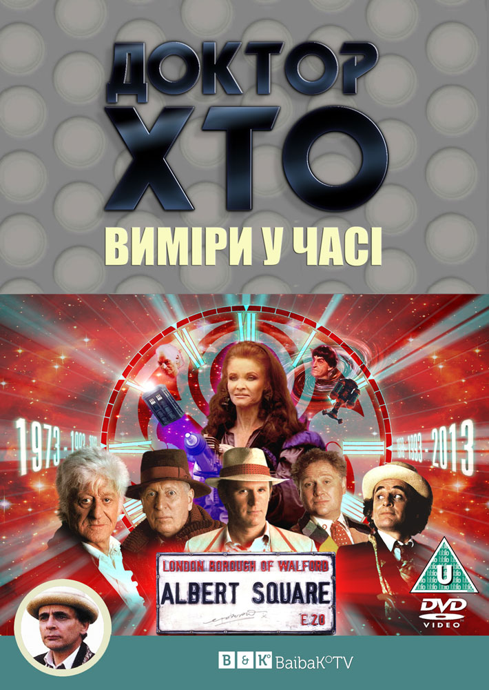 drwhodimensionsintime_ukr