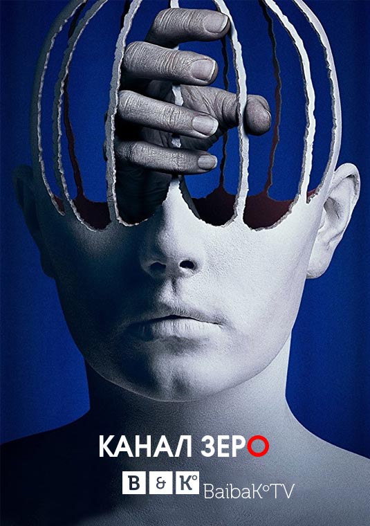 Channel-Zero2-poster