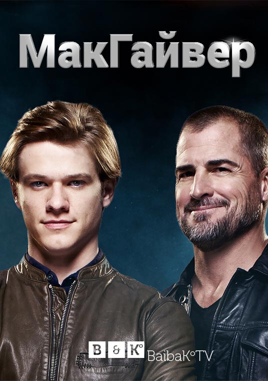 poster-macgyver-s02