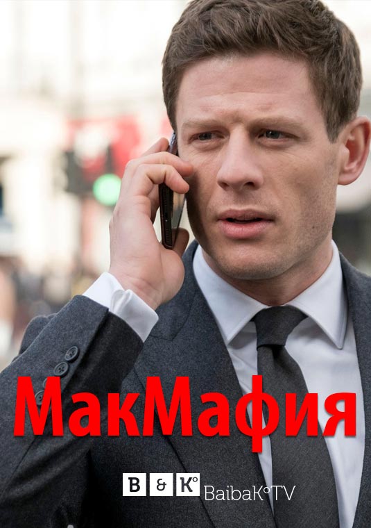 poster-McMafia