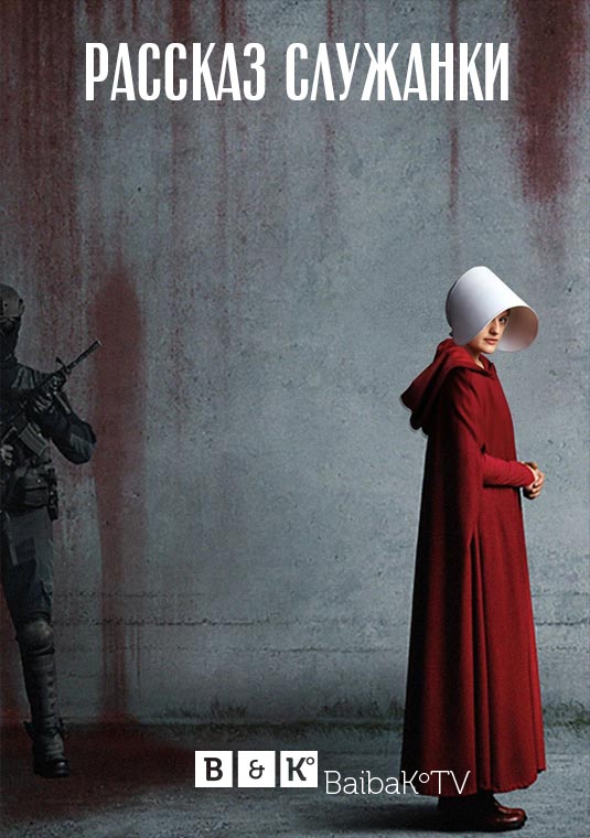 poster-handmaids-tale2