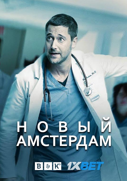 poster-NewAmsterdam