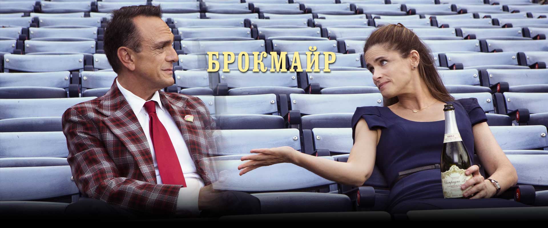 bg-Brockmire3