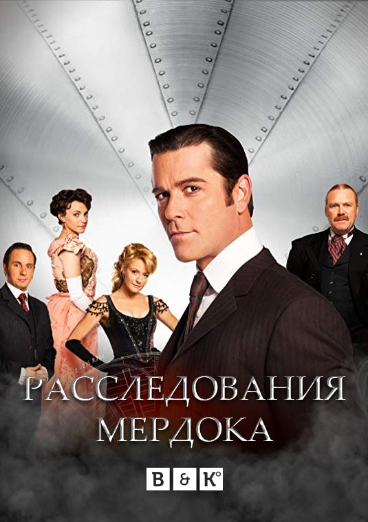 poster-Murdoch-Mysteries13_