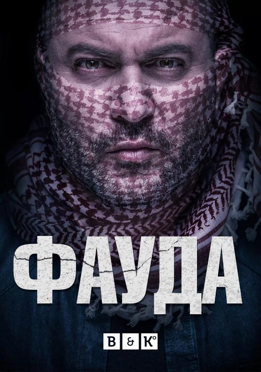 poster-Fauda3_