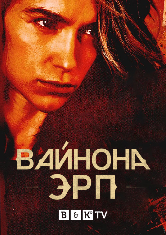 poster-WynonnaEarp-S4