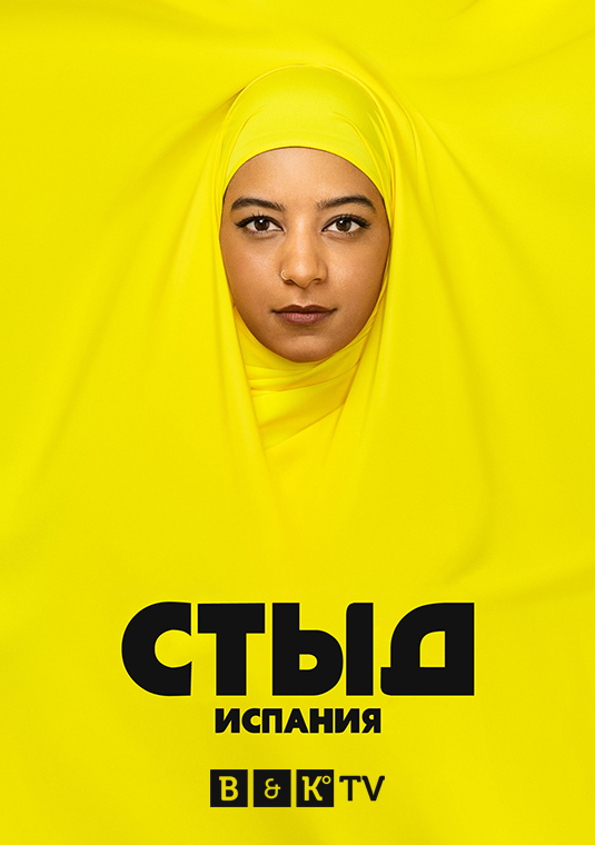 poster-Skam-Espana-S4