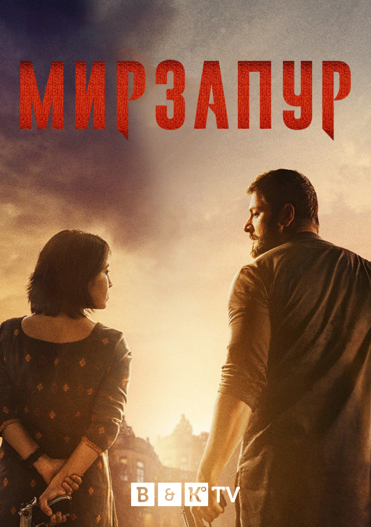 poster-Mirzapur-S2