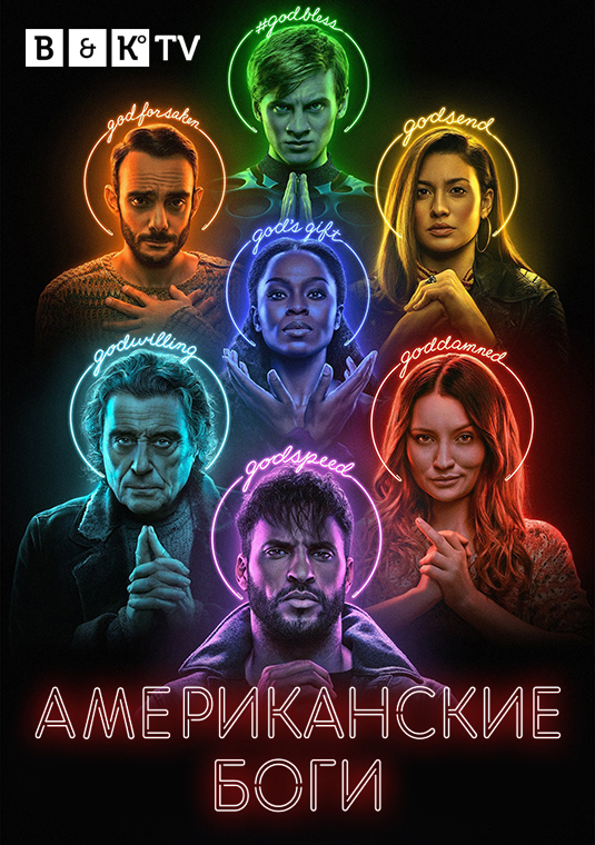 poster-AmericanGods-S3