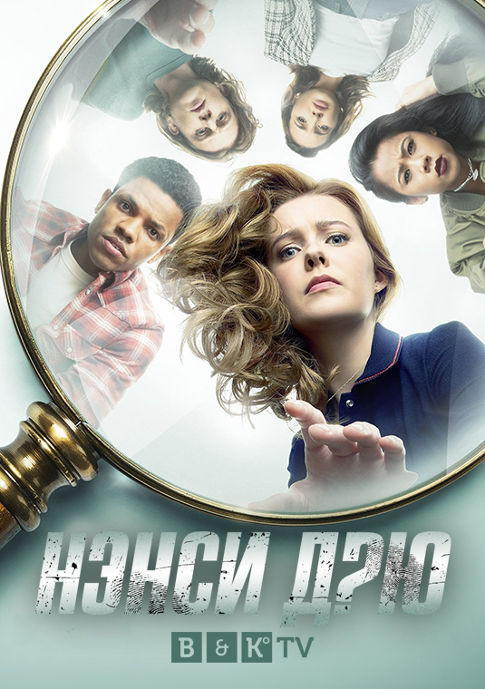 poster-Nancy-Drew-S2