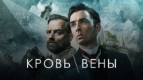 iplayer-Vienna-Blood-S2