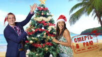 iplayer-Death-in-Paradise-S11-XMas