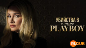 player-The-Playboy-Murders-S1